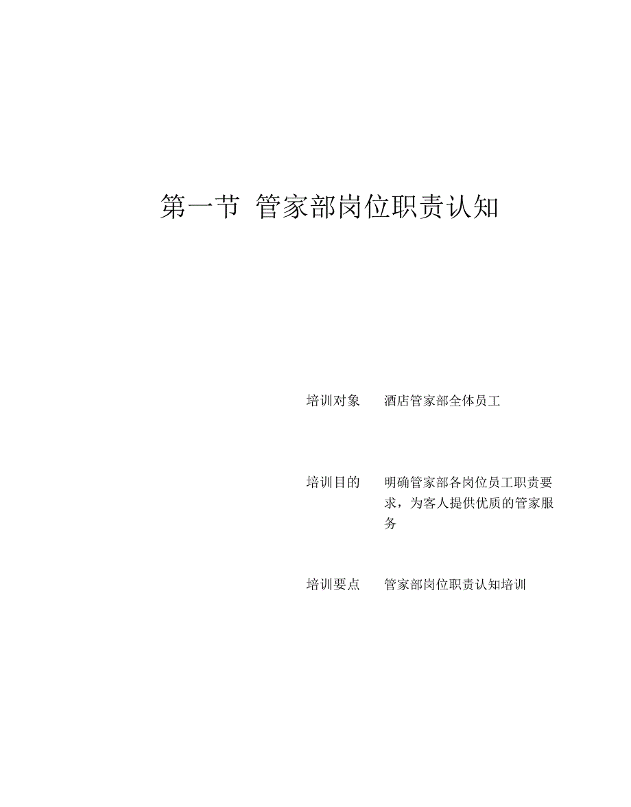 {售后服务}四管家部管理与服务技能培训_第2页