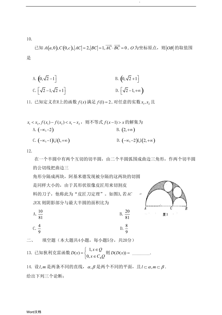 云南师大附中2020届高考适应性月考卷(四)理数_第3页