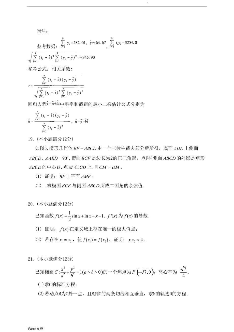 云南师大附中2020届高考适应性月考卷(四)理数_第5页