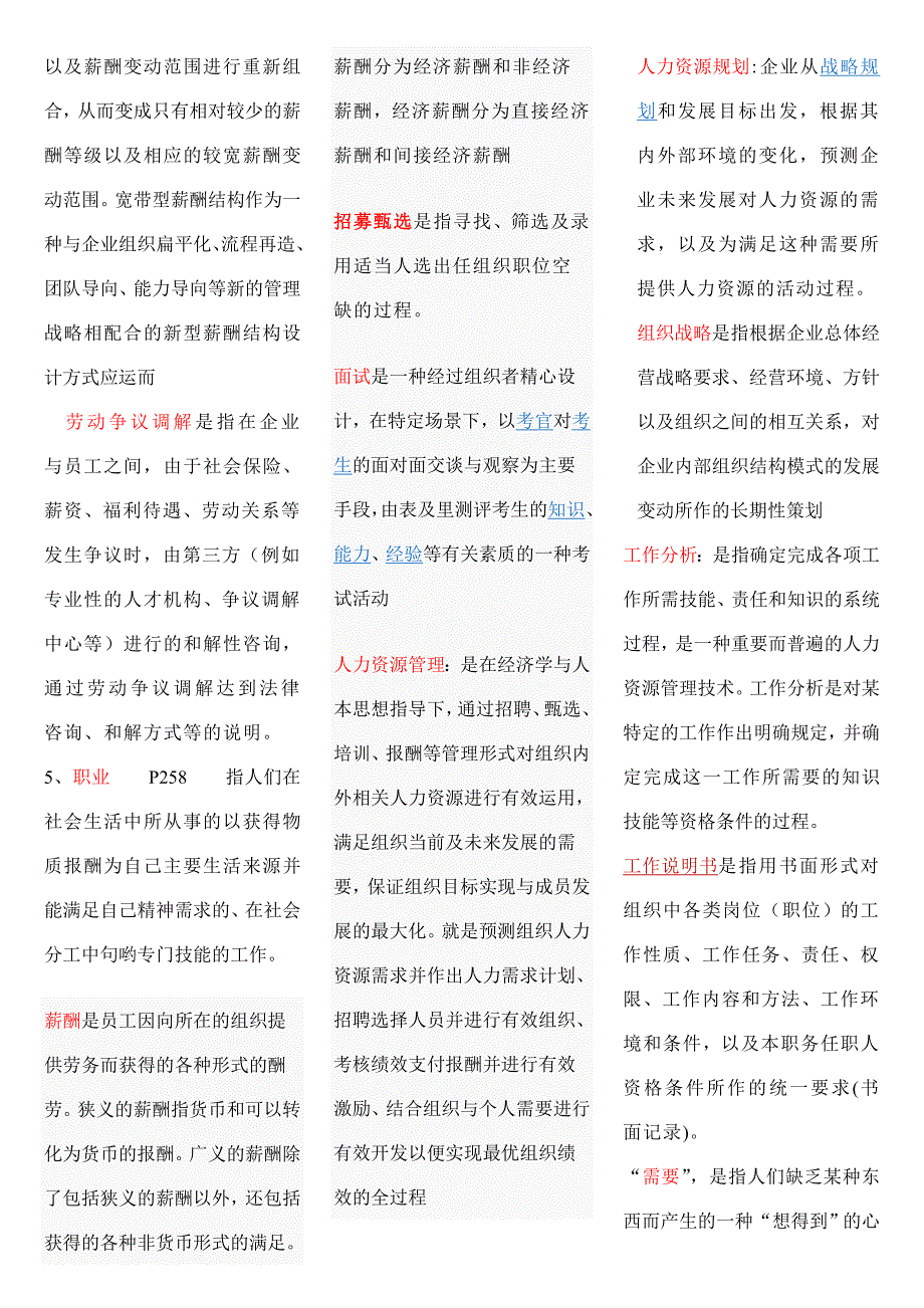 {人力资源知识}电大人力资源_第3页