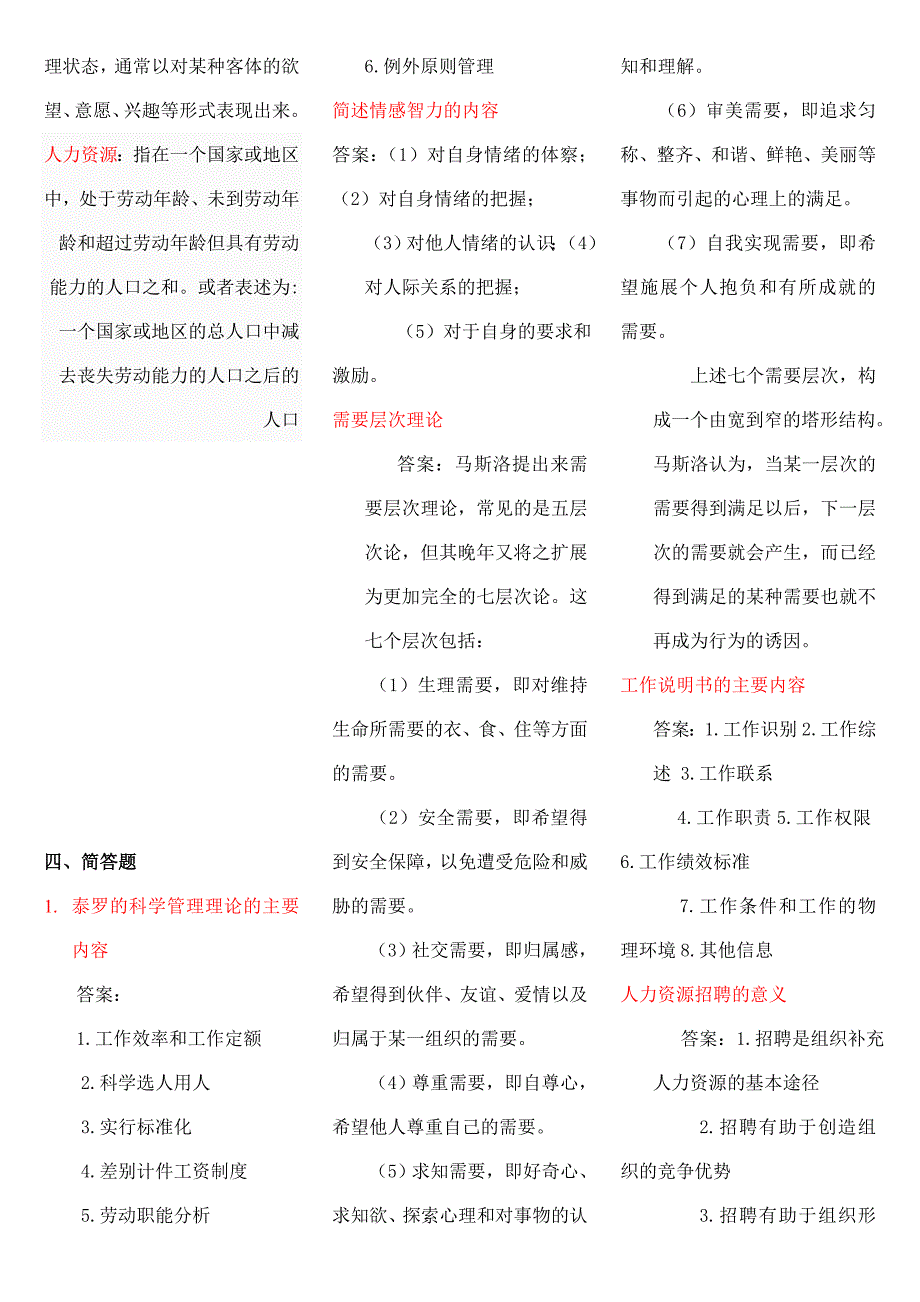 {人力资源知识}电大人力资源_第4页