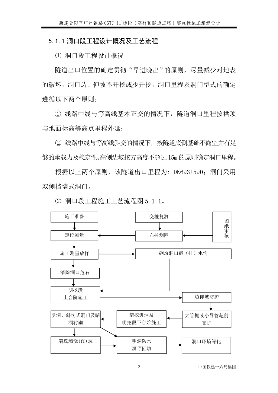 公文写作高竹顶隧道施工总结精品_第3页