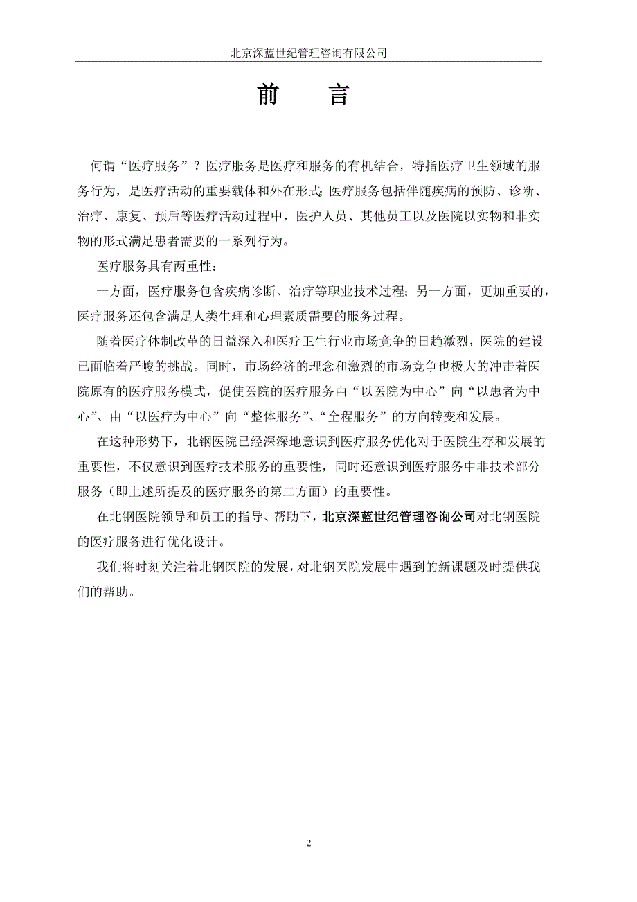 {售后服务}服务优化设计方案_第2页