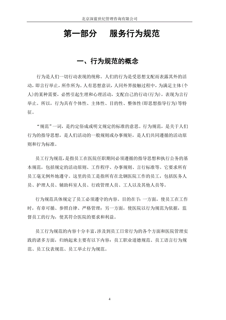 {售后服务}服务优化设计方案_第4页