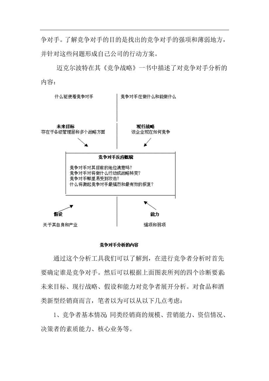 {市场分析}新型经销商营销市场管理分析_第5页