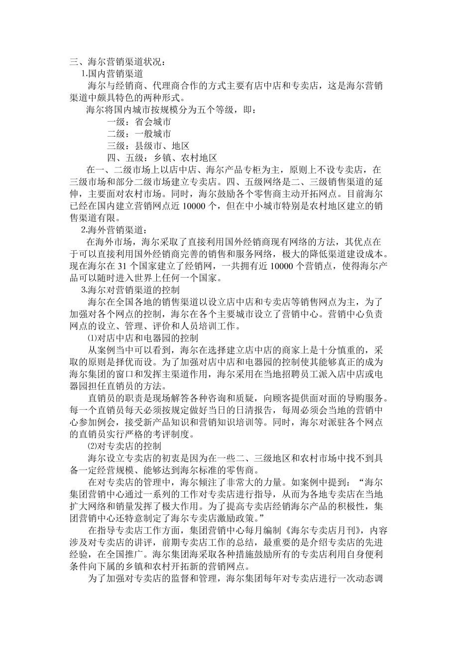 {网络营销}海尔的营销网络_第3页