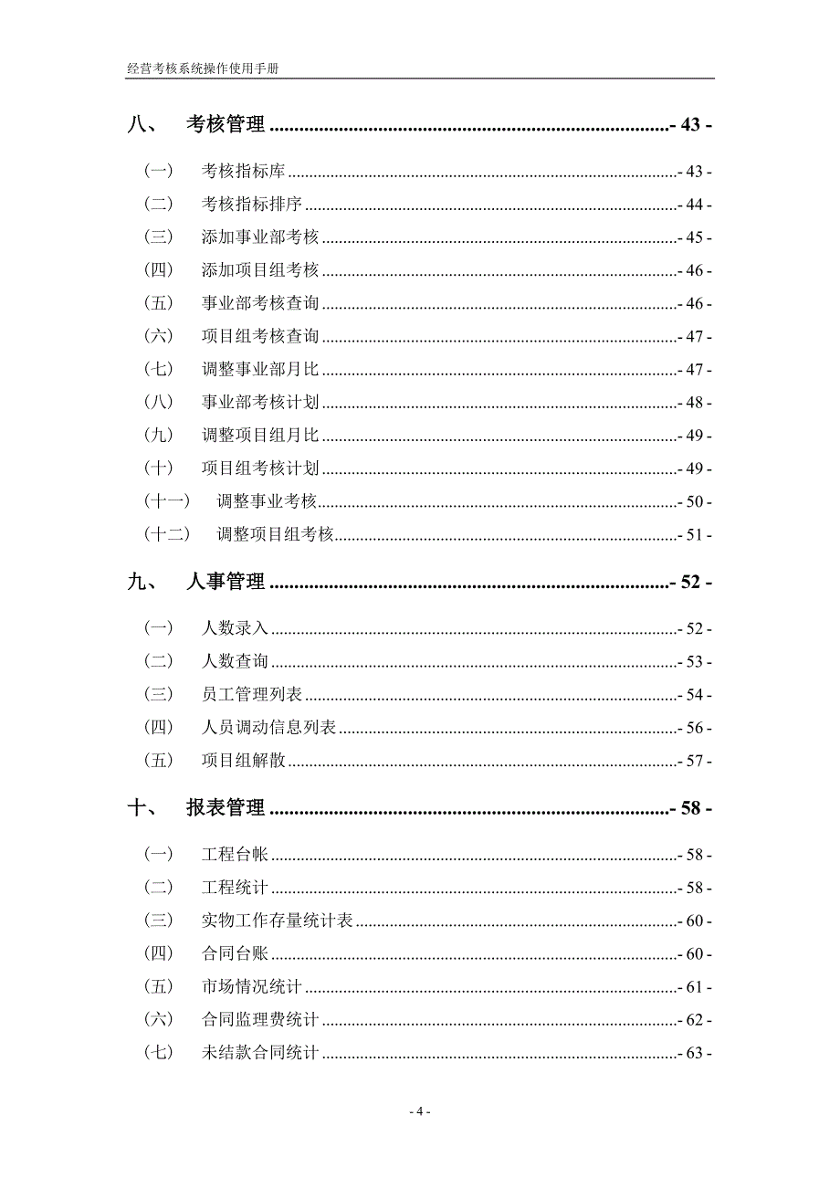 {销售管理}经营业绩考核系统操作手册_第4页