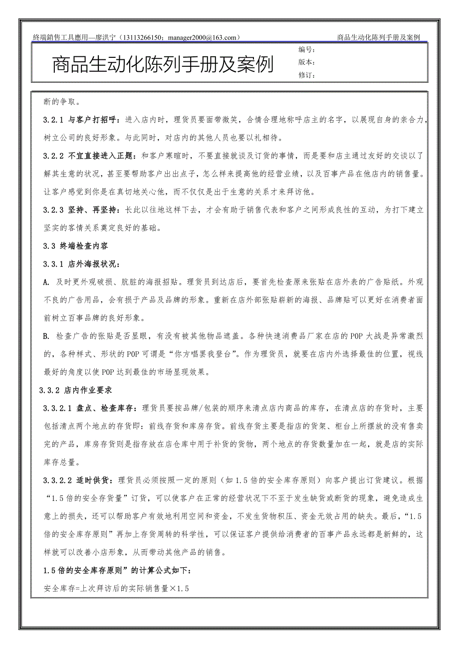 {店铺管理}广告培训商品生动化陈列手册及案例_第3页