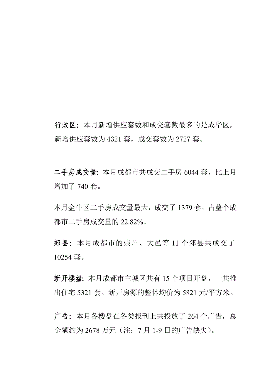 {市场分析}某市房地产市场分析月报表_第2页