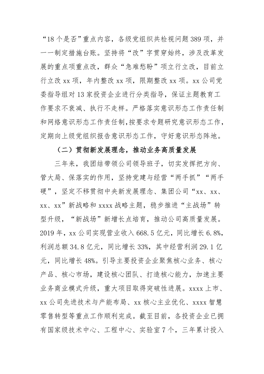 公司党委书记三年来工作述职述廉报告_第3页