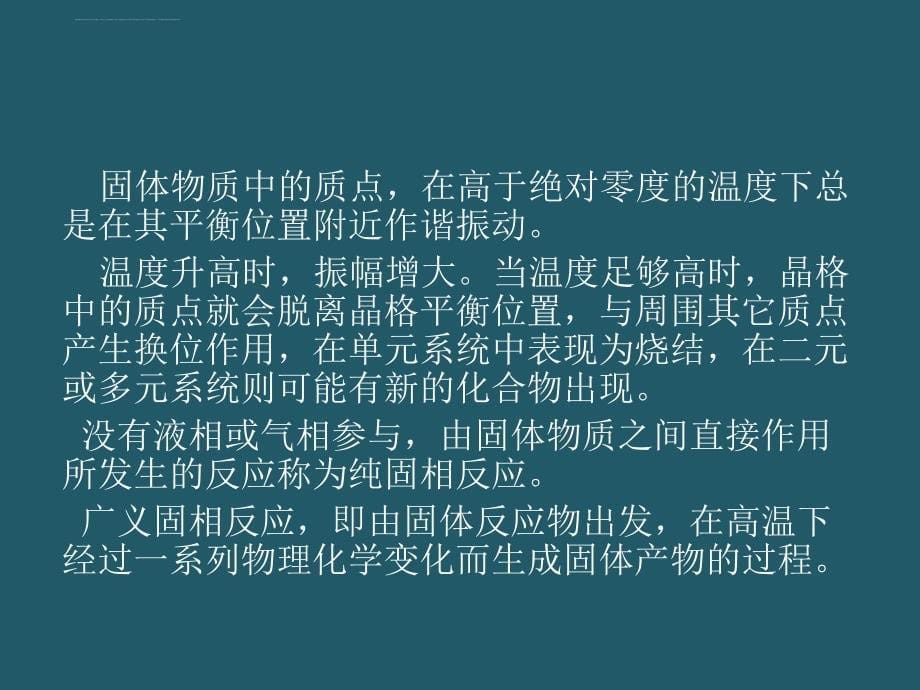 荷重软化温度和高温蠕变检测课件_第5页