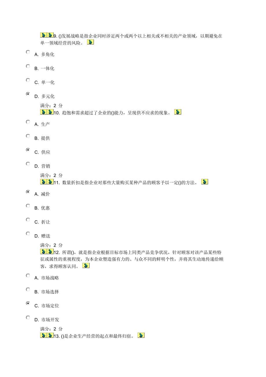 {营销策略培训}秋学期市场营销本在线作业答案_第3页