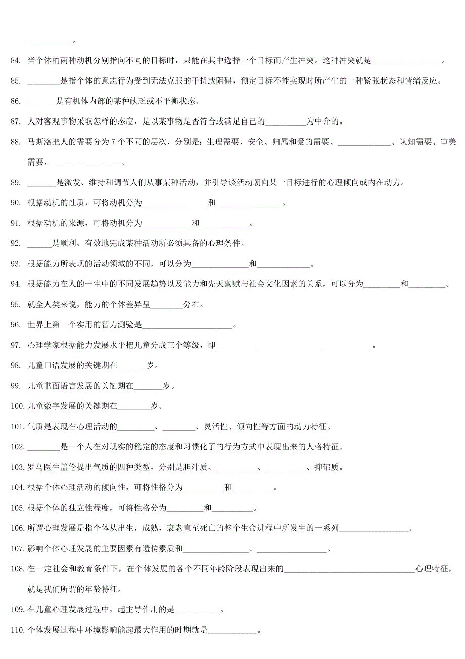 教师招聘 心理学练习题及答案.doc_第4页