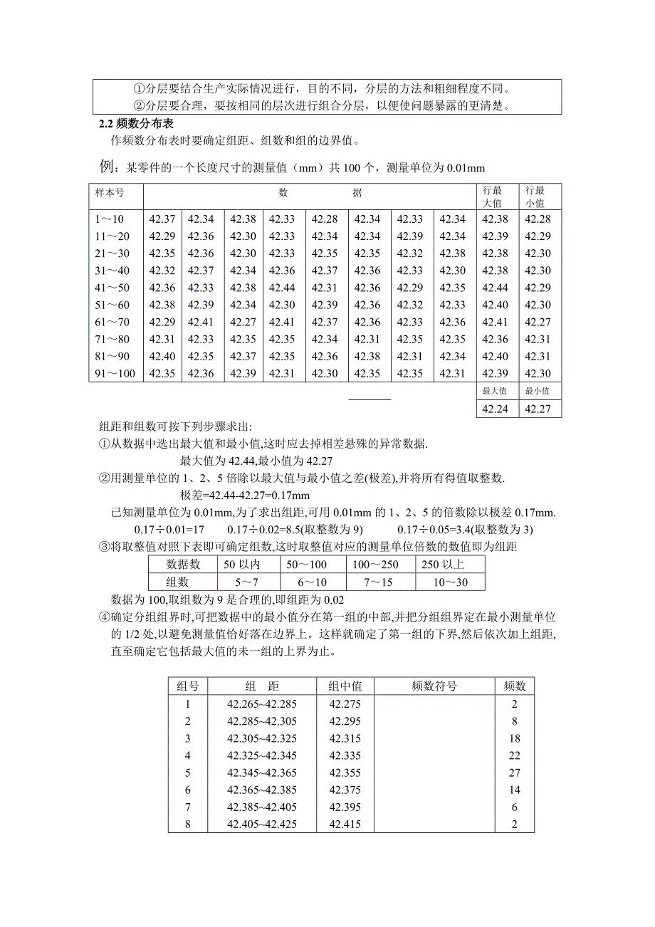 {品质管理S统计}S的基本讲义._第3页