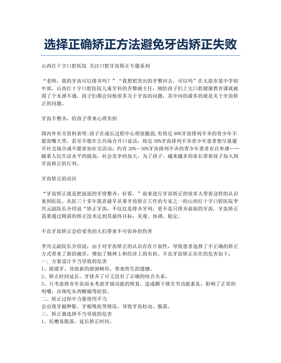 选择正确矫正方法避免牙齿矫正失败.docx_第1页