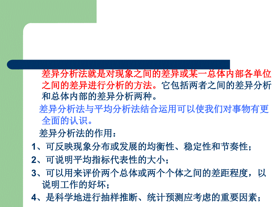 第十章差异分析法说课材料_第2页