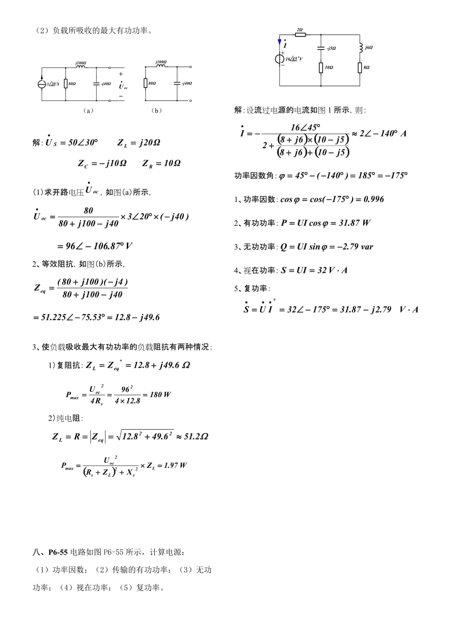 电路(巨辉)第6章作业+参考答案_第3页