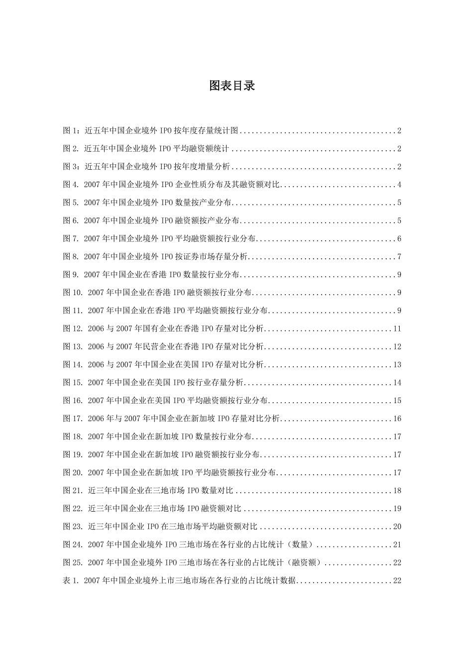 {市场分析}我国企业境内市场特性分析_第5页