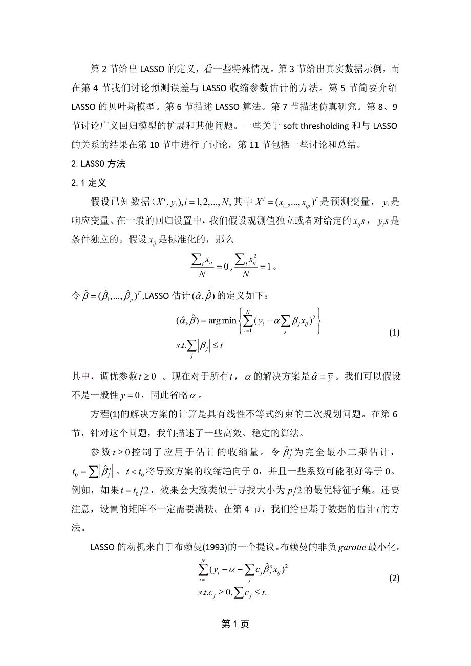 通过LASSO回归压缩和选择汇总_第2页