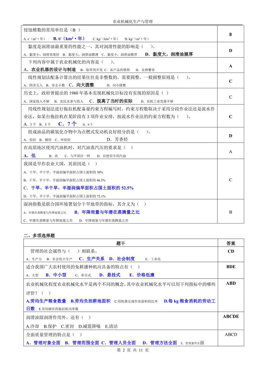 农业机械化生产与管理复习思考题2017.11_第2页