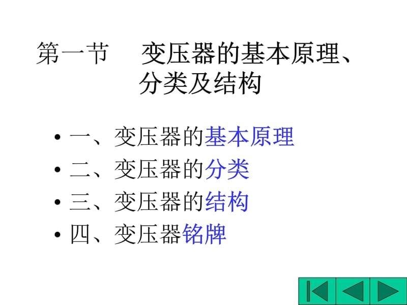 第二部分变压器研究报告_第5页