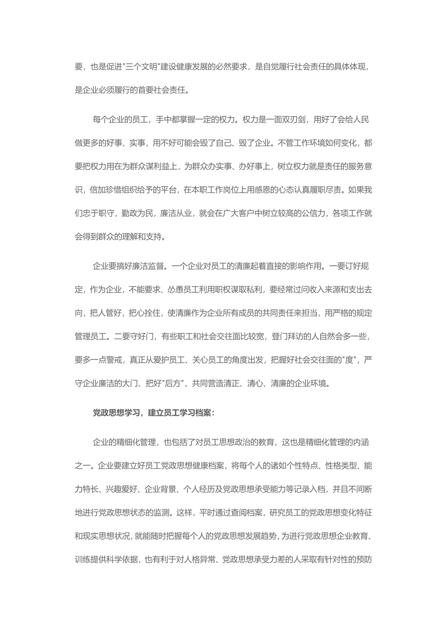 企业精细化管理探索_第2页