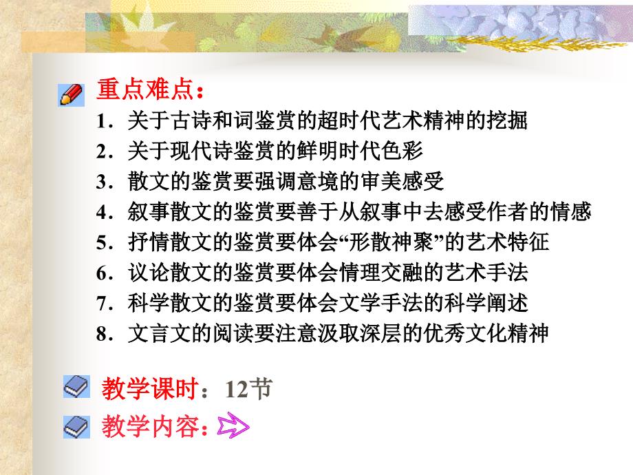 第二章诗词散文鉴赏培训讲学_第3页