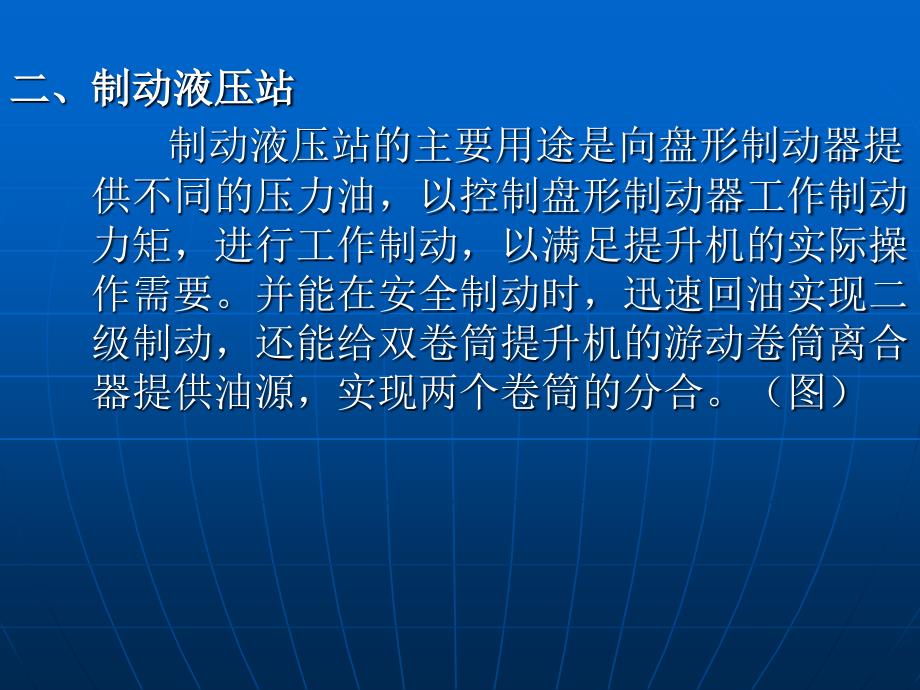 第八章液压系统工作原理讲课资料_第3页