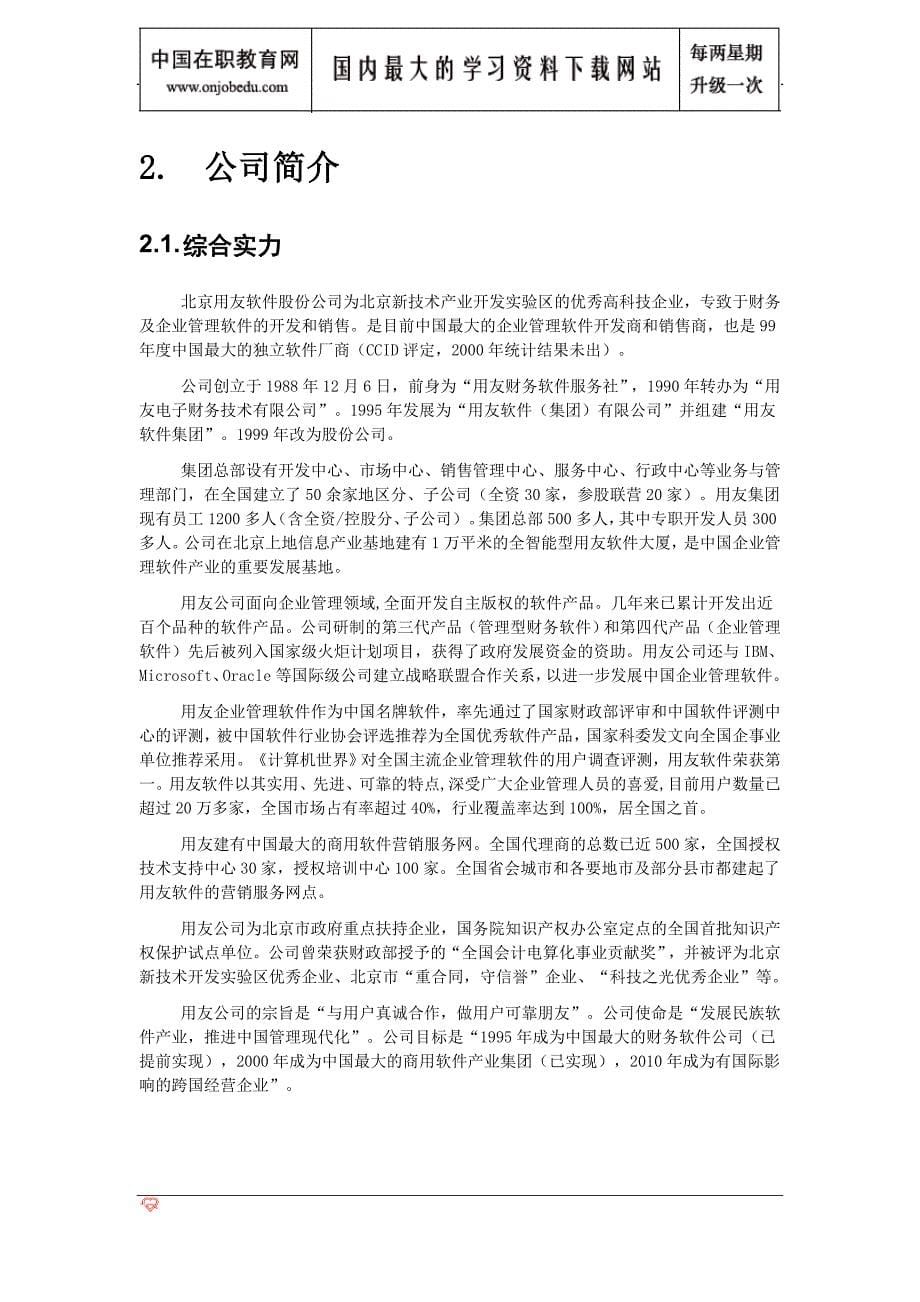 {销售管理}某空调营销管理信息系统项目方案书_第5页