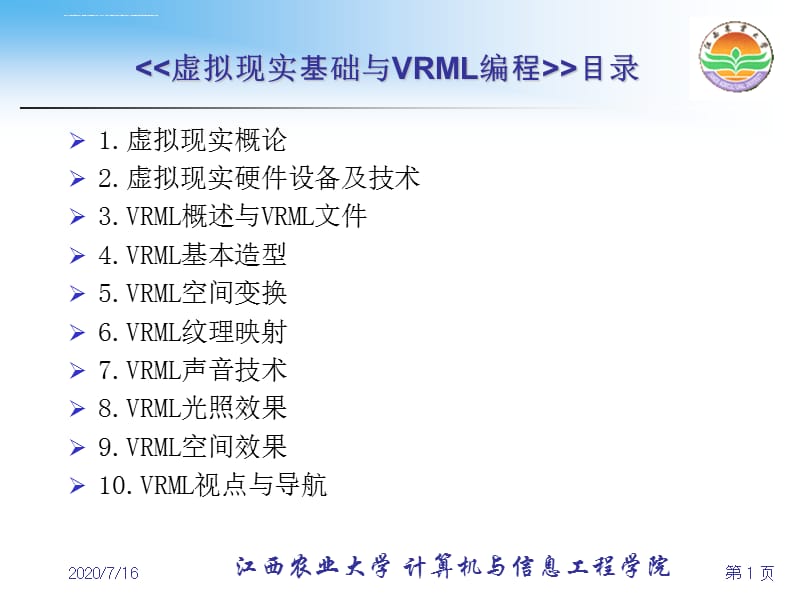虚拟现实基础与VRML编程课件_第2页
