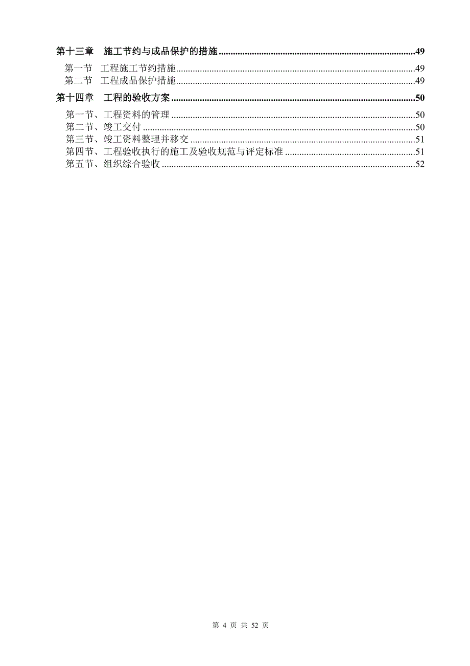 {营销}长泰县文昌公园施工_第4页