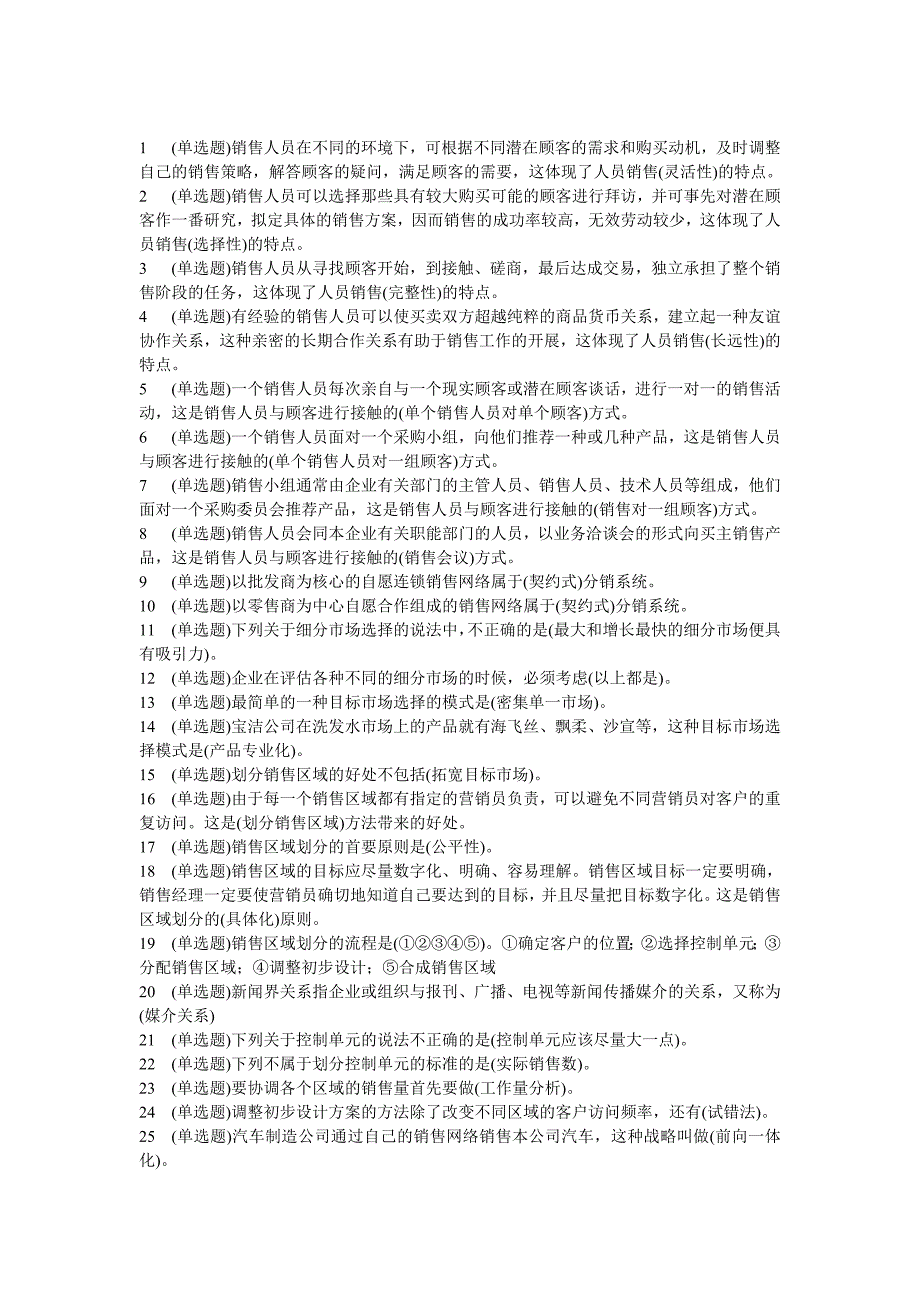 {营销策略培训}电大职业技能实训市场营销学参考答案_第1页