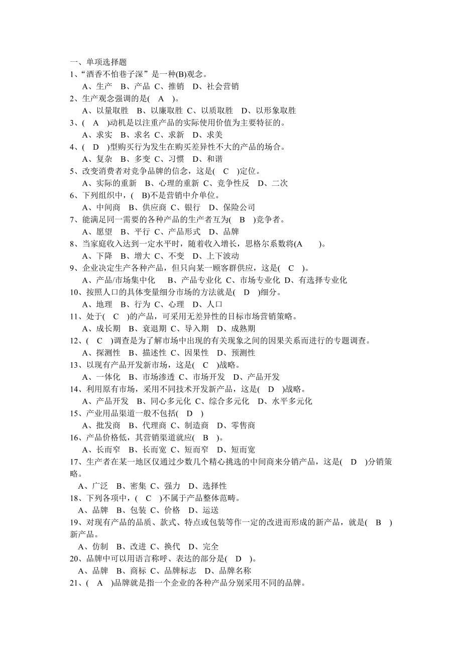 {营销策略培训}电大职业技能实训市场营销学参考答案_第5页