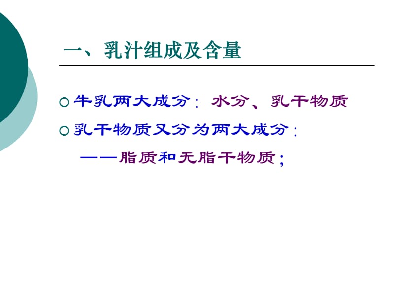 第二部分乳的物理化学质备课讲稿_第3页