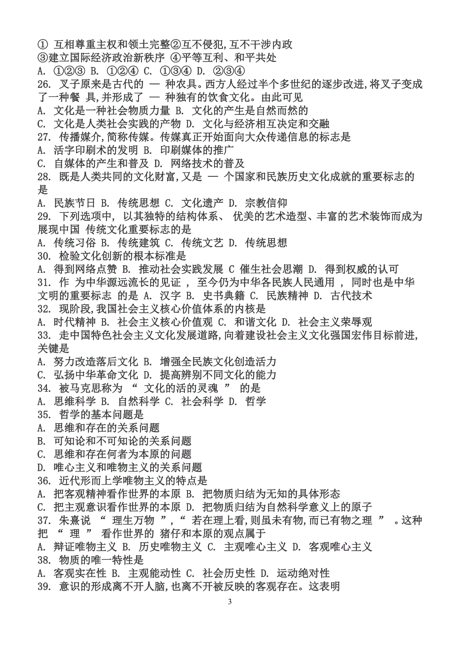 广东省学业水平考试政治试题(有答案).pdf_第3页