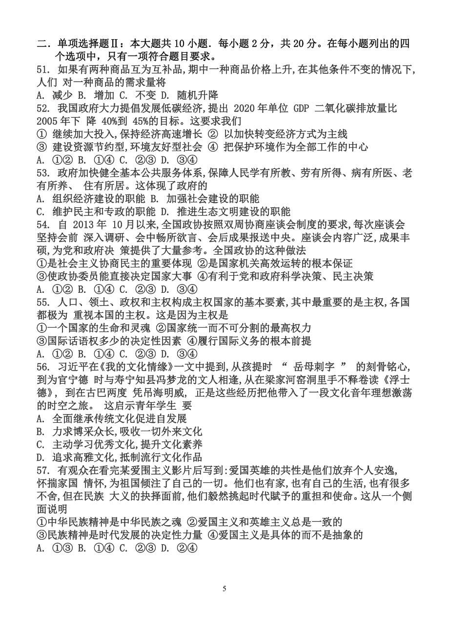 广东省学业水平考试政治试题(有答案).pdf_第5页