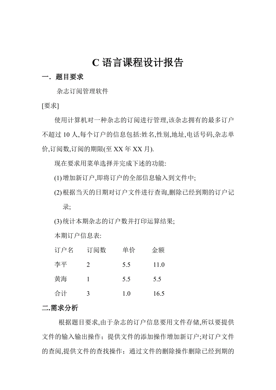 杂志订阅管理系统.doc_第2页