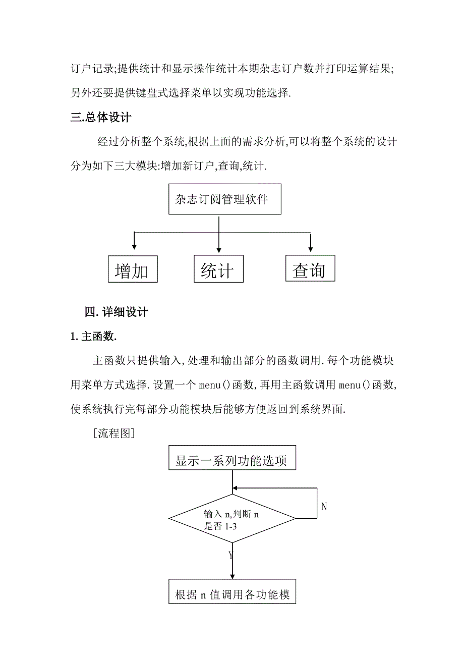 杂志订阅管理系统.doc_第3页