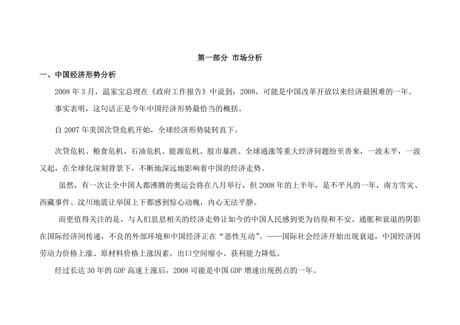 {营销策略}某市某房地产整体营销策略_第3页