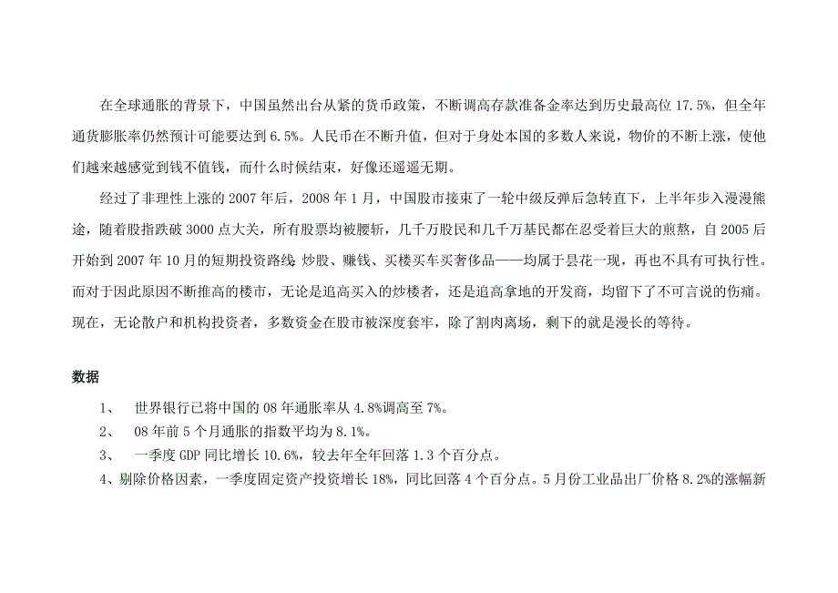 {营销策略}某市某房地产整体营销策略_第4页