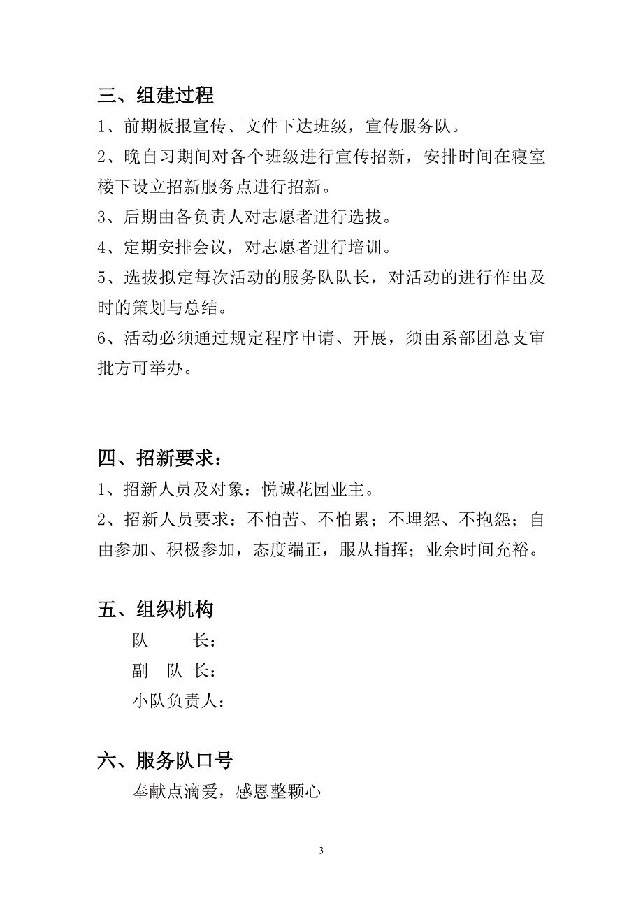 社区志愿者服务队组建[共13页]_第3页