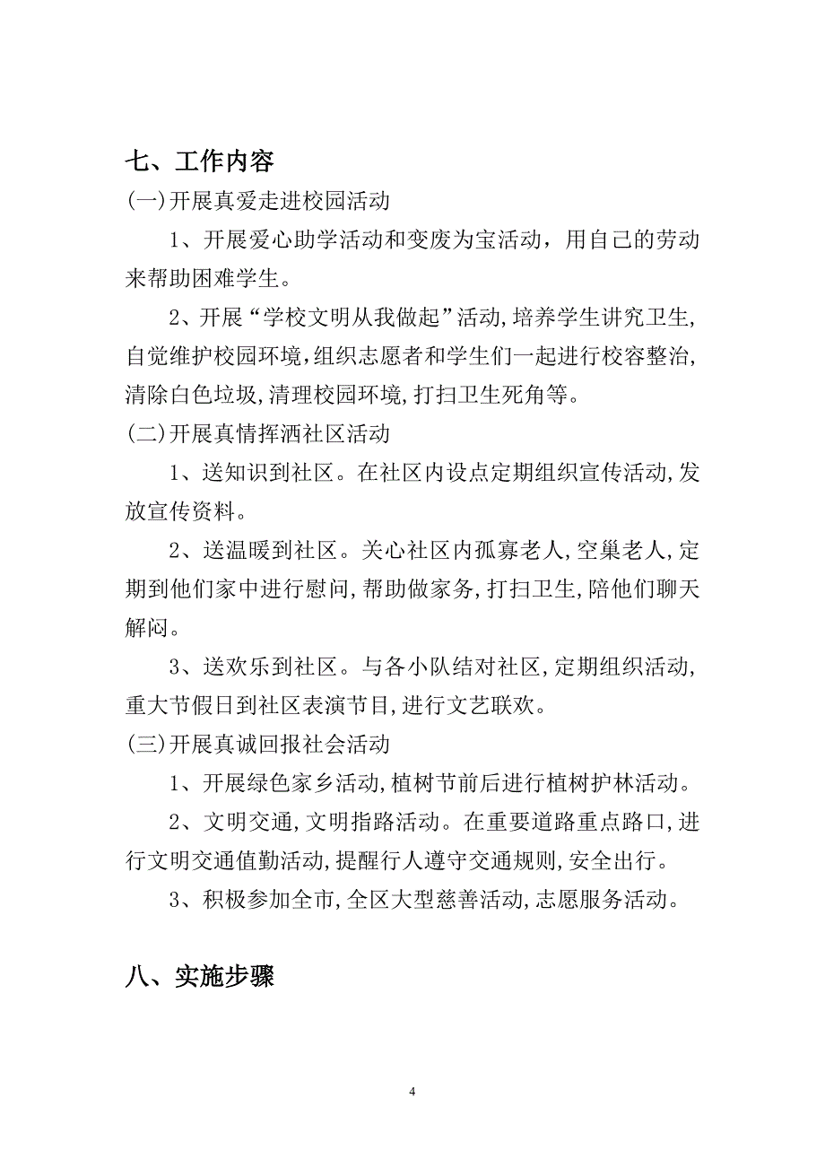 社区志愿者服务队组建[共13页]_第4页