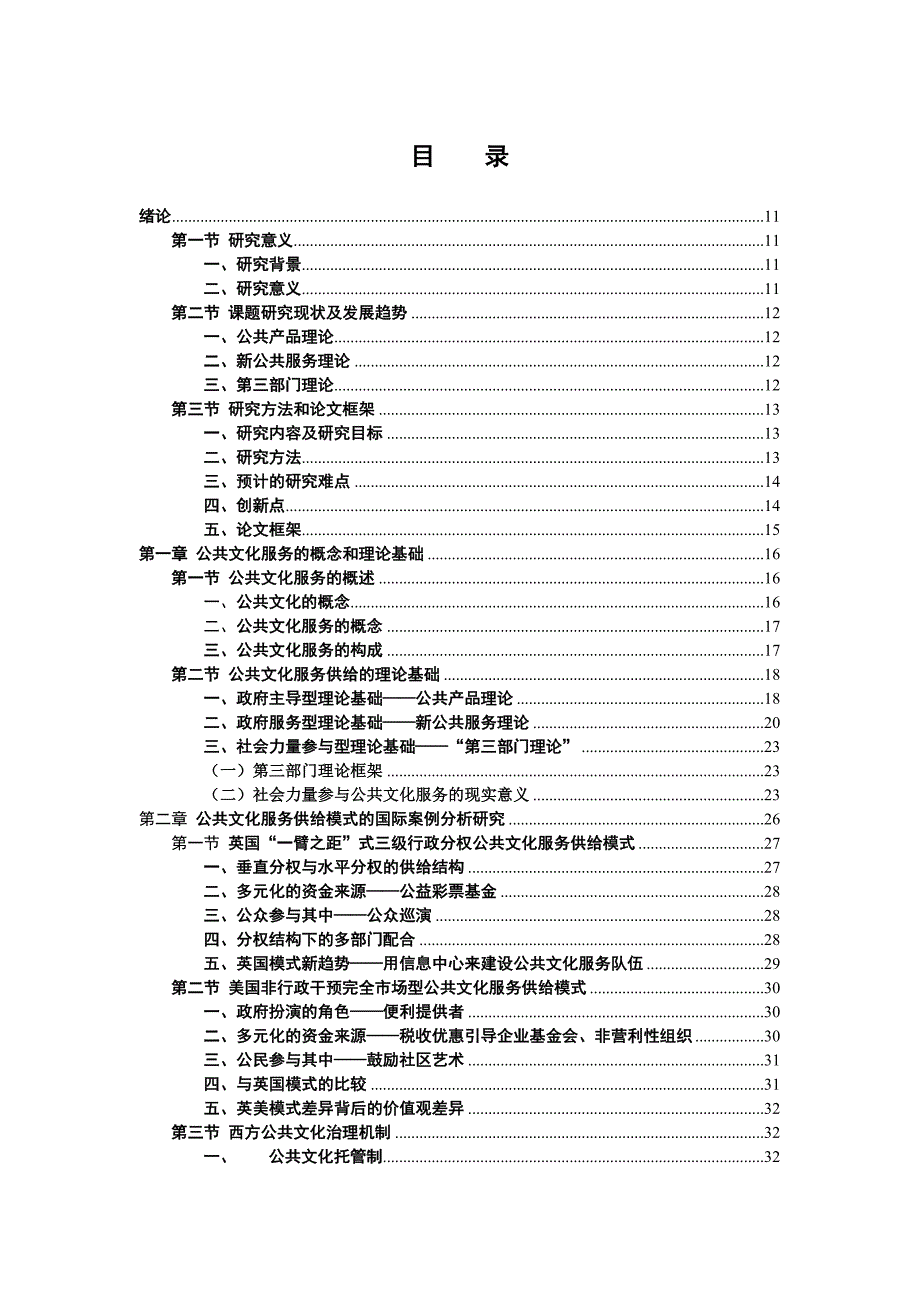 {售后服务}基于国际案例的某市公共文化服务平台_第3页