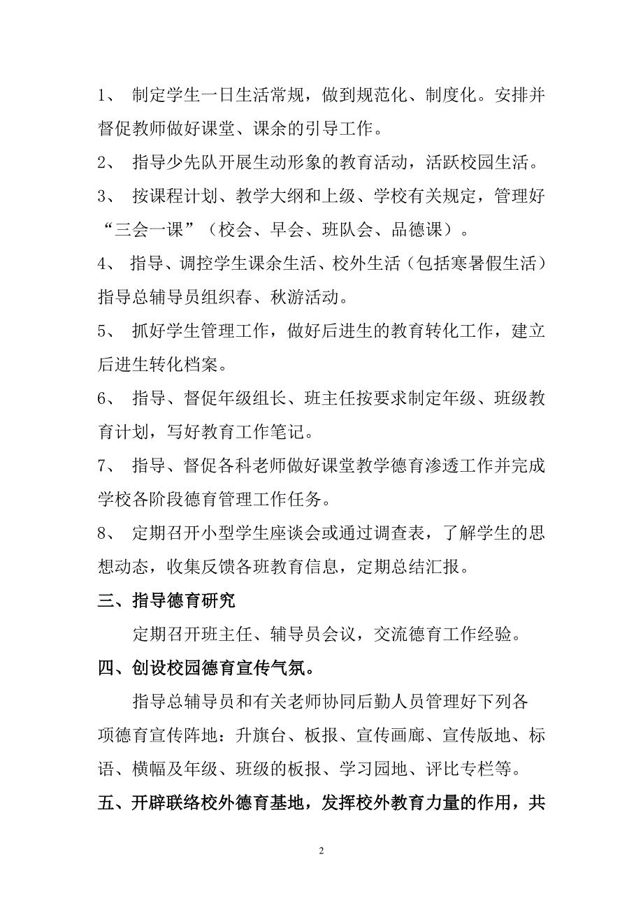 小学德育工作管理制度 (2).pdf_第2页