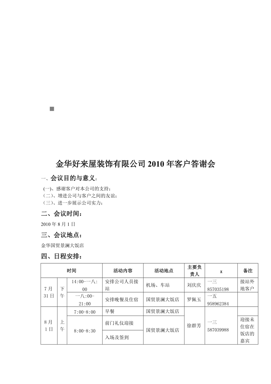 {客户管理}某装饰公司年度客户答谢会_第1页