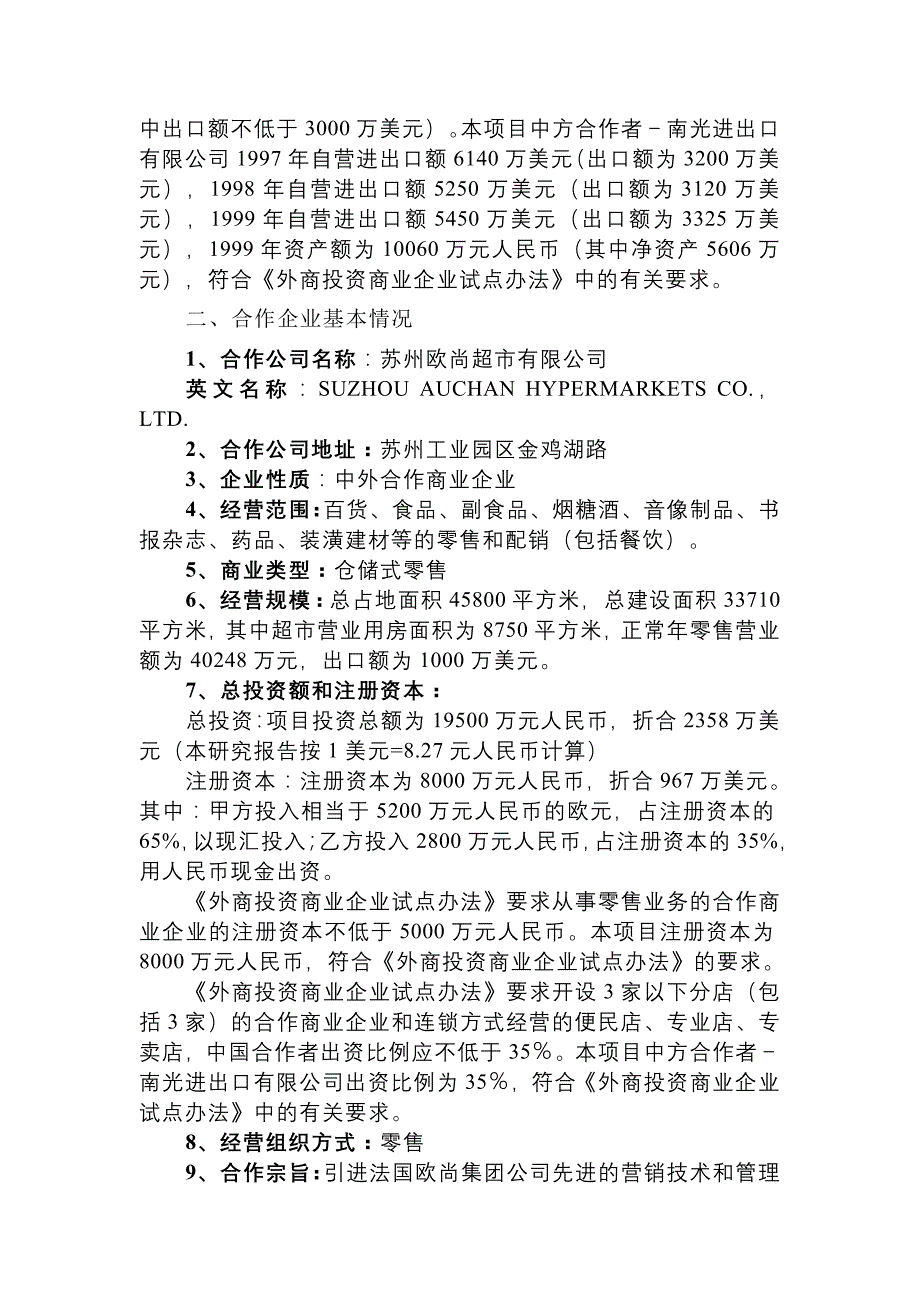 {店铺管理}某超市公司项目可研报告_第4页