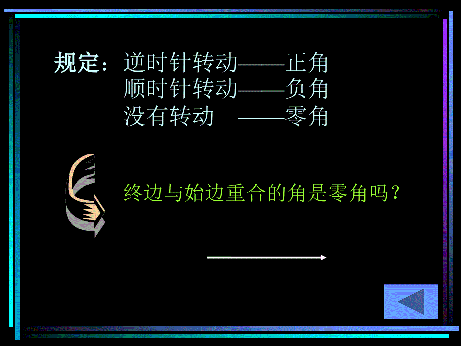 角概念推广学习资料_第4页