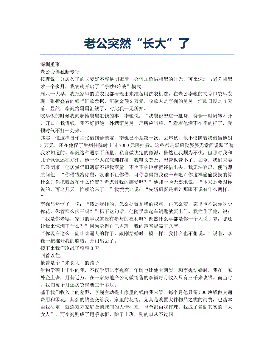 老公突然“长大”了.docx_第1页