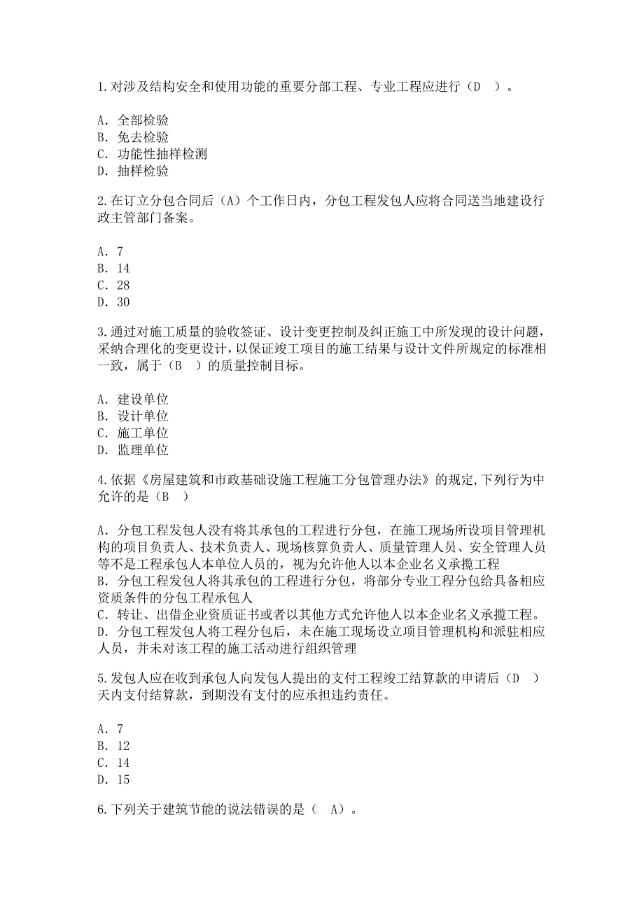 2016国家注册监理工程师继续教育试题.doc_第1页