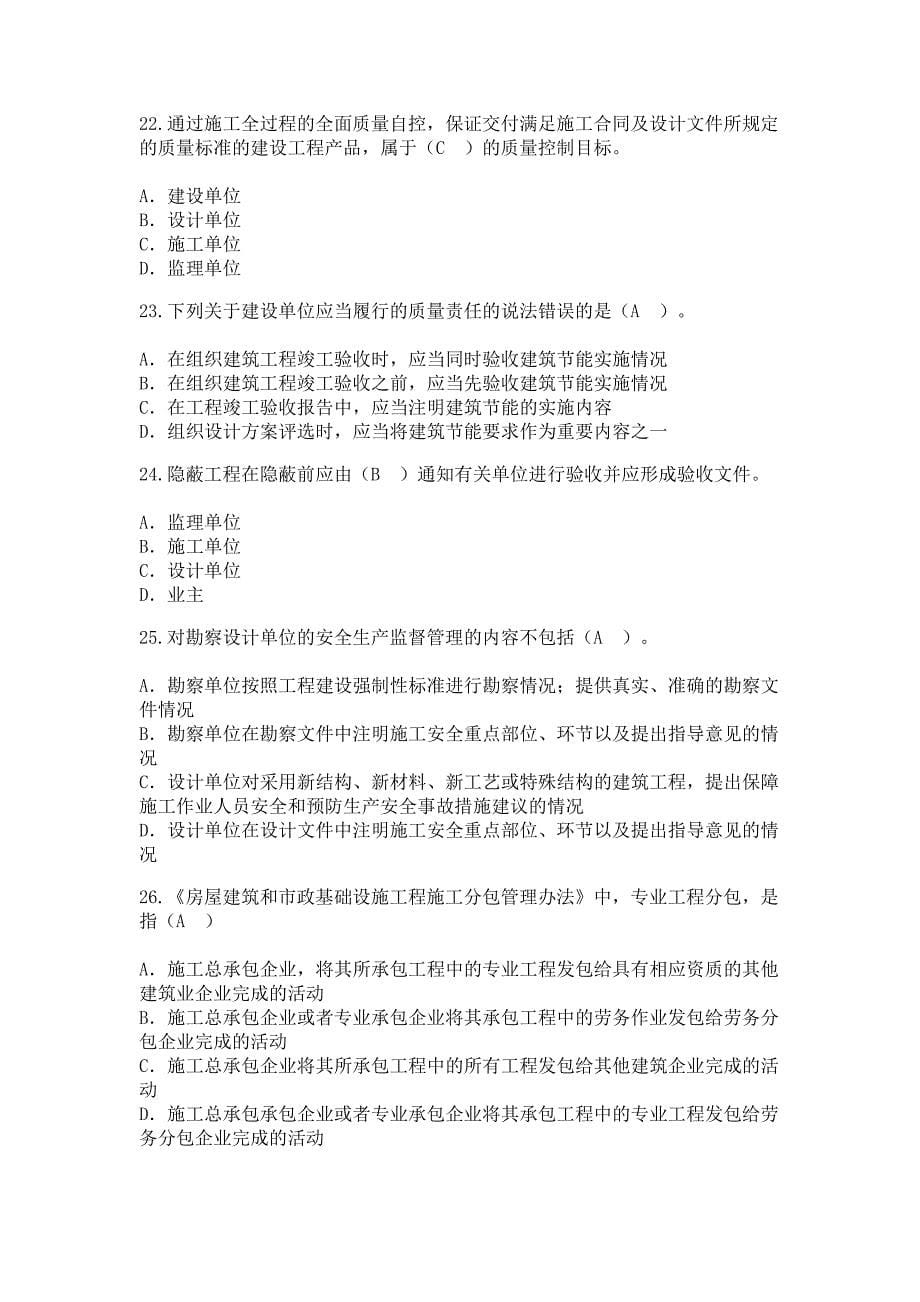 2016国家注册监理工程师继续教育试题.doc_第5页